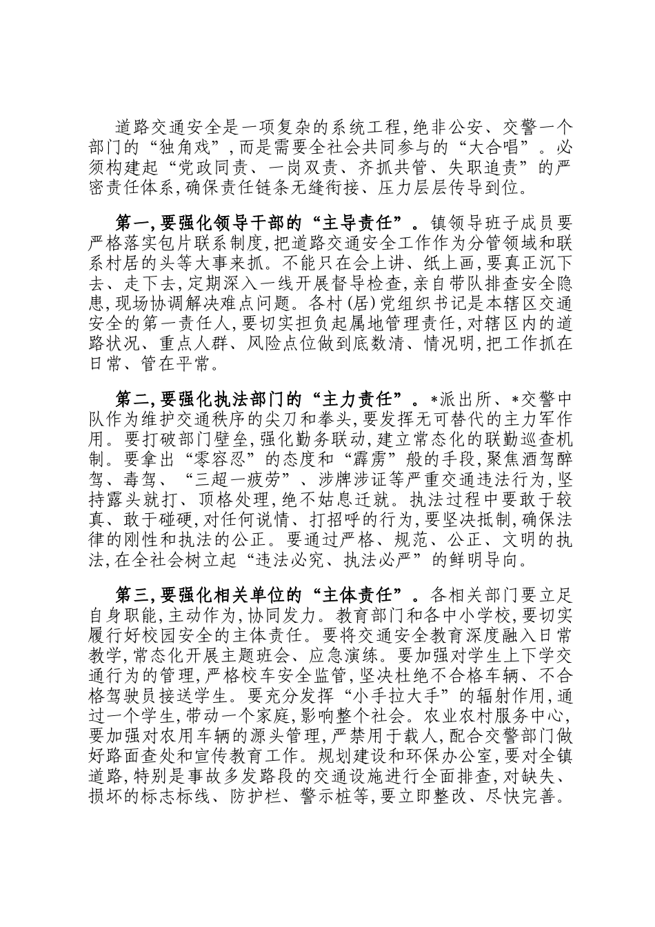 在2025年镇道路交通安全百日专项行动部署会上的讲话_第3页