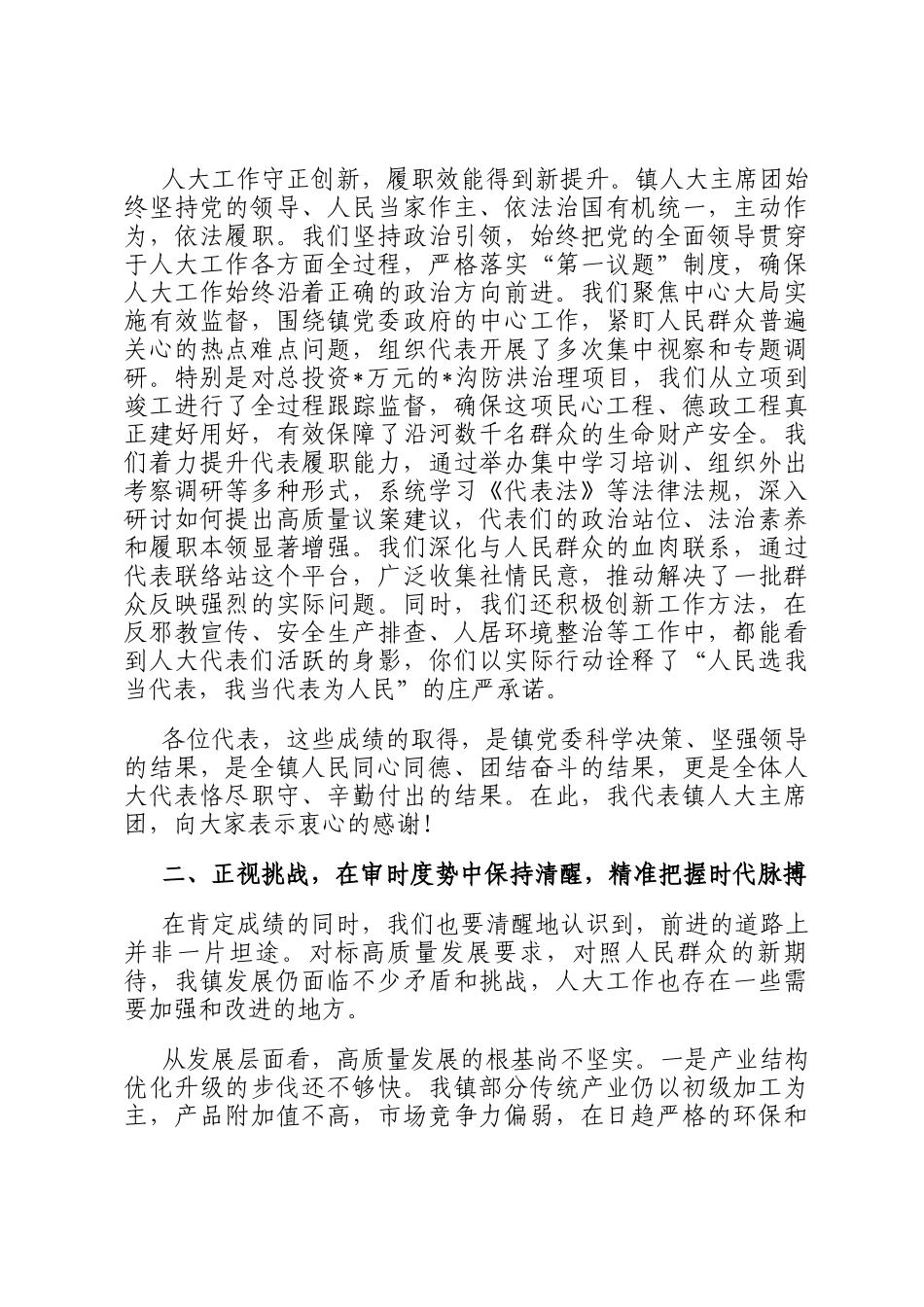 在2025年镇第四届人民代表大会第七次会议上的讲话_第2页