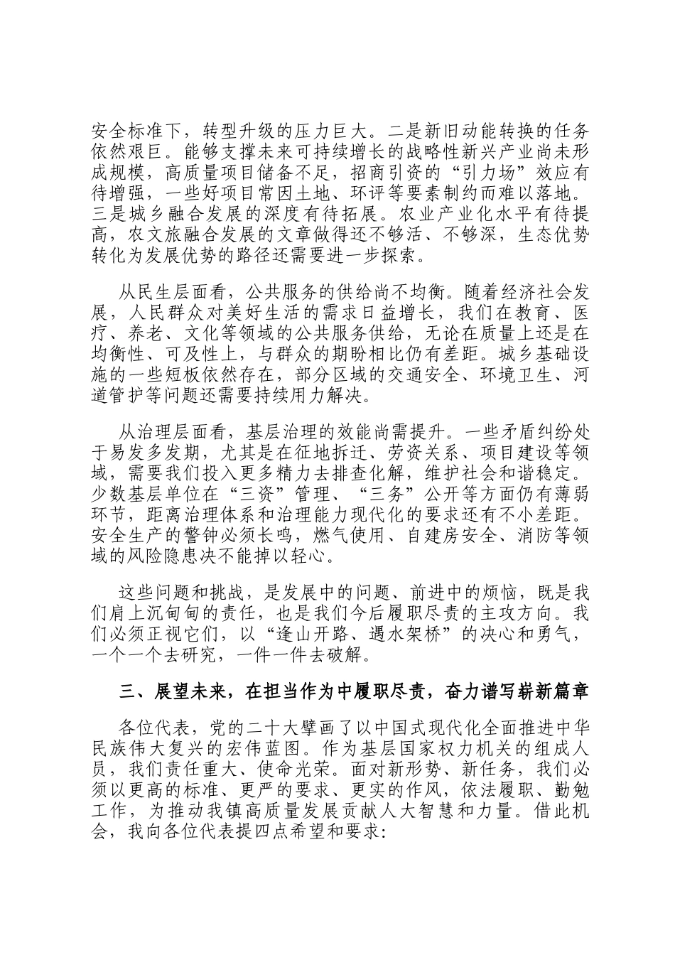 在2025年镇第四届人民代表大会第七次会议上的讲话_第3页