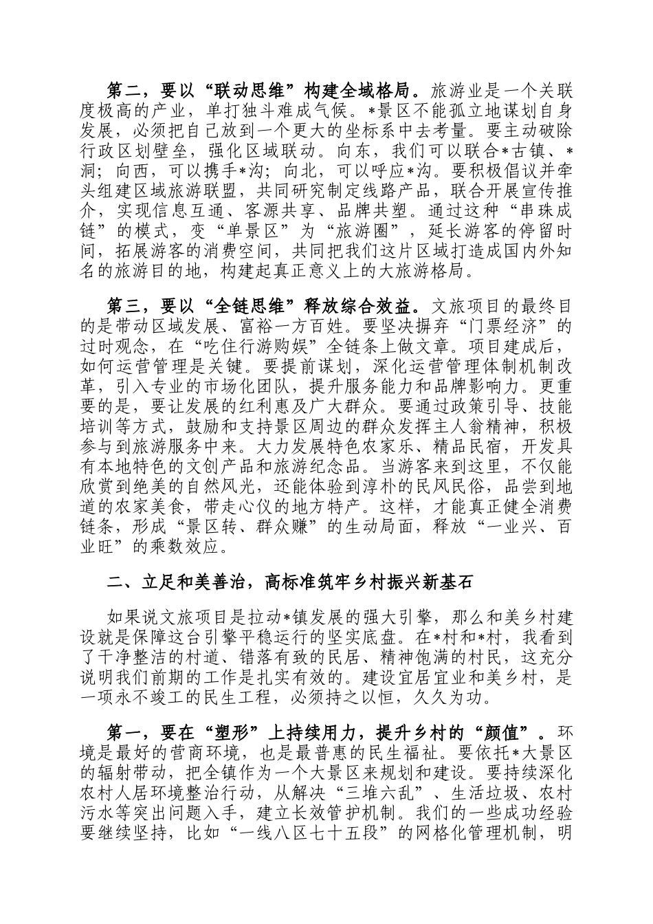 在2025年镇调研座谈会上的讲话_第2页