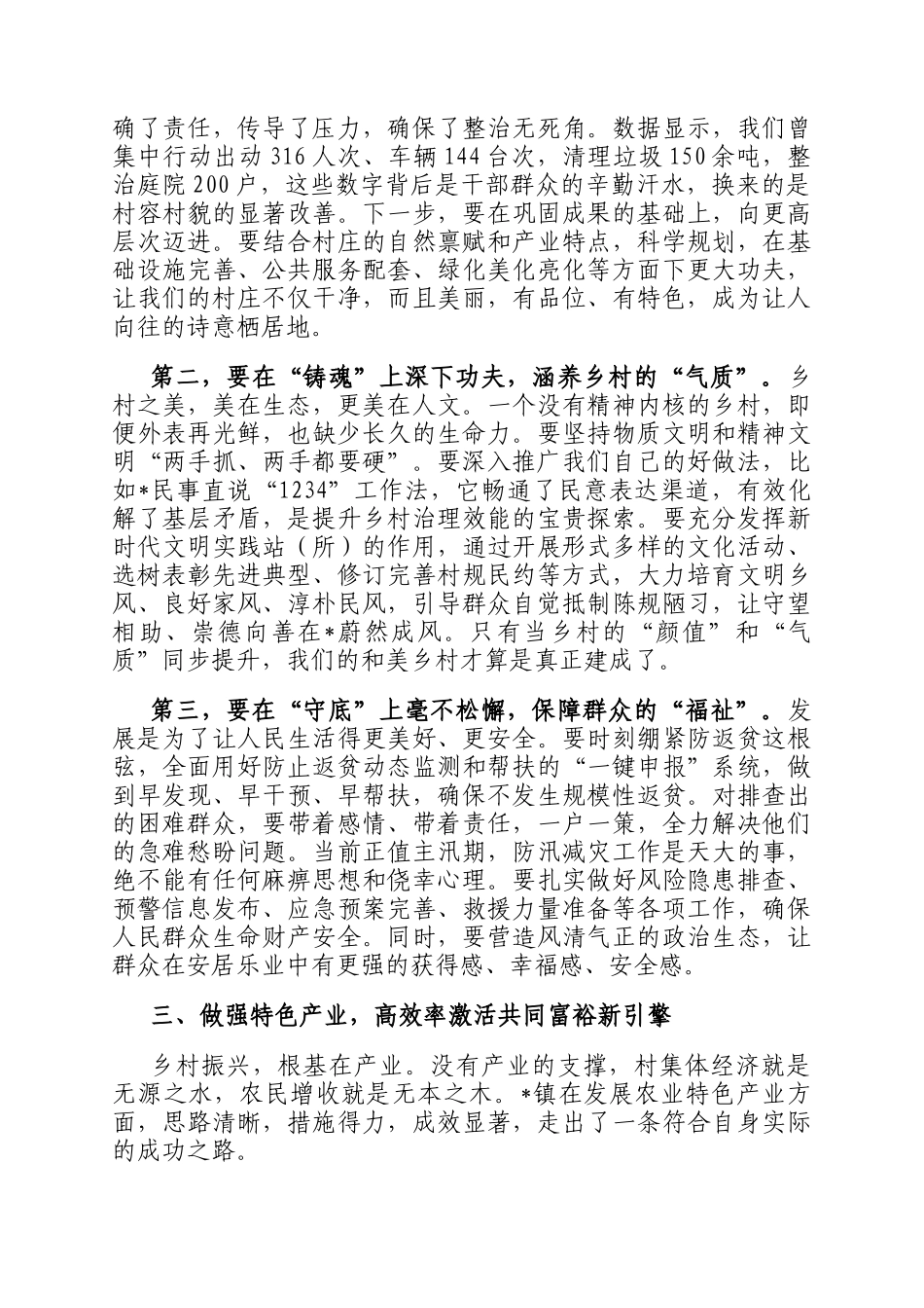 在2025年镇调研座谈会上的讲话_第3页