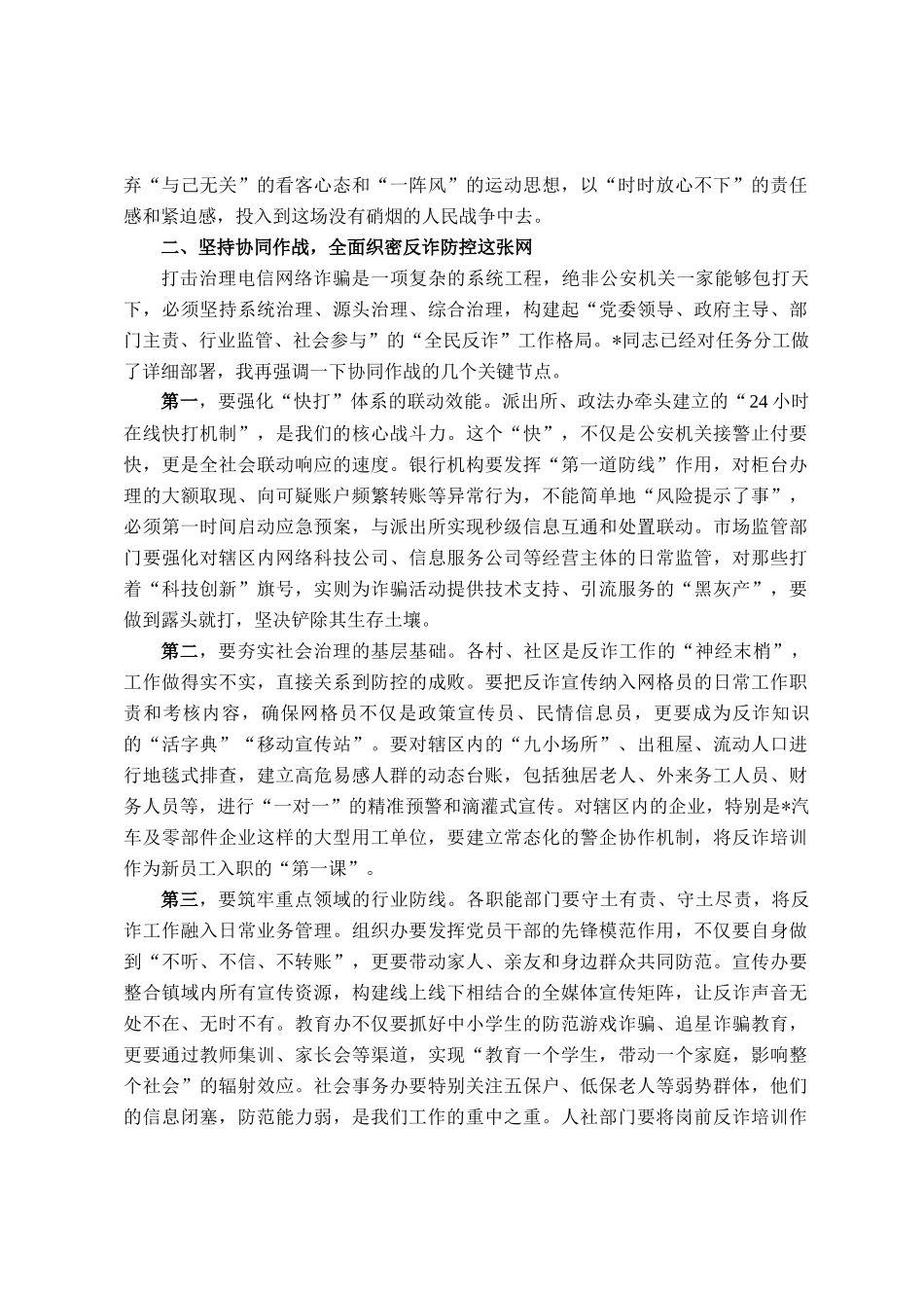 在2025年镇反电诈工作专题会议上的讲话_第2页