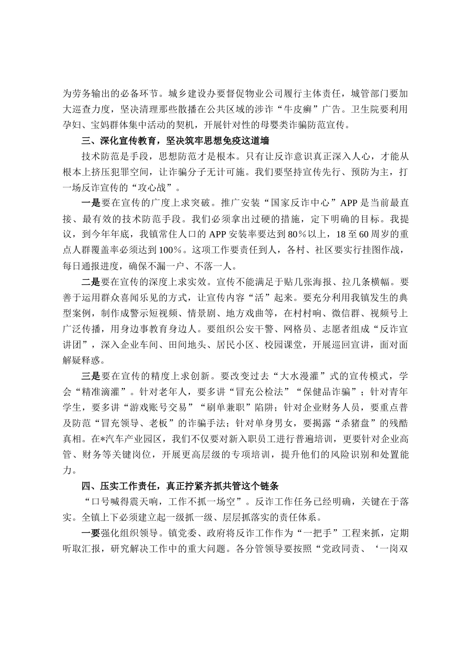 在2025年镇反电诈工作专题会议上的讲话_第3页