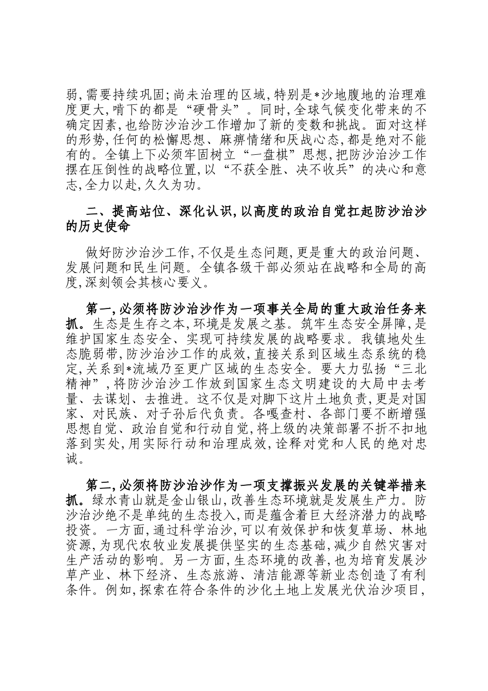 在2025年镇防沙治沙工作推进会上的讲话_第2页