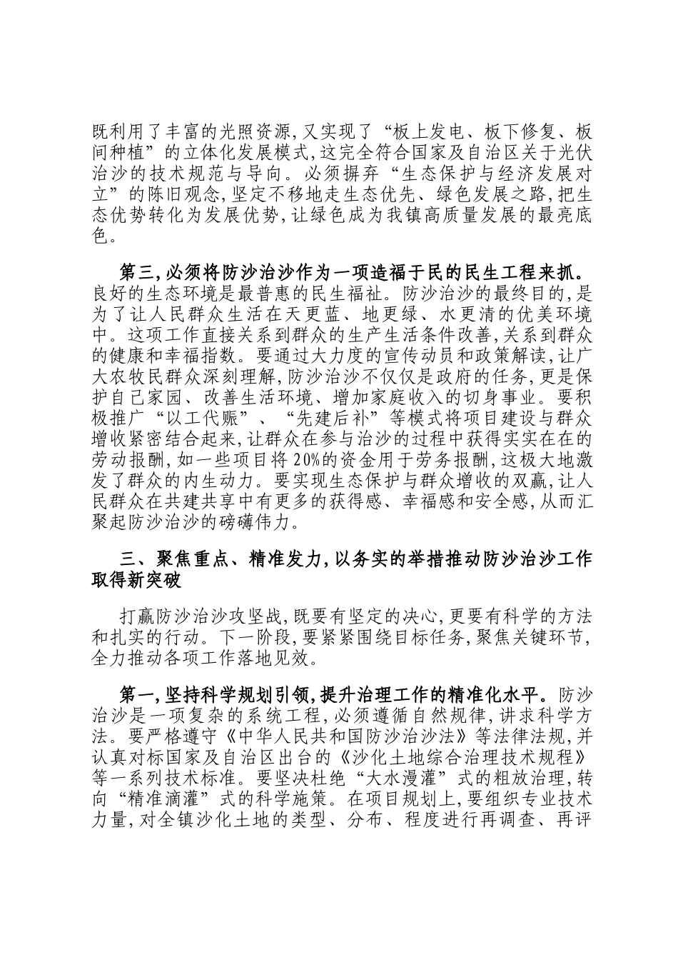 在2025年镇防沙治沙工作推进会上的讲话_第3页
