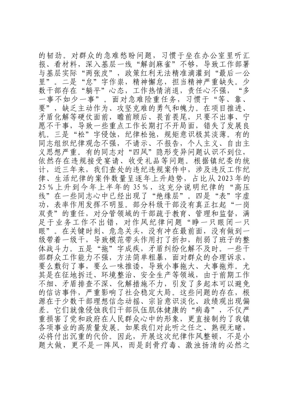 在2025年镇集体约谈会议暨纪律作风整顿启动会上的讲话_第2页