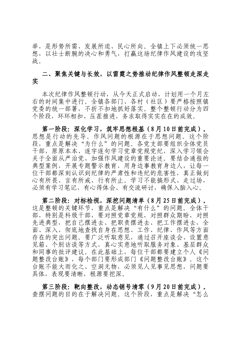 在2025年镇集体约谈会议暨纪律作风整顿启动会上的讲话_第3页