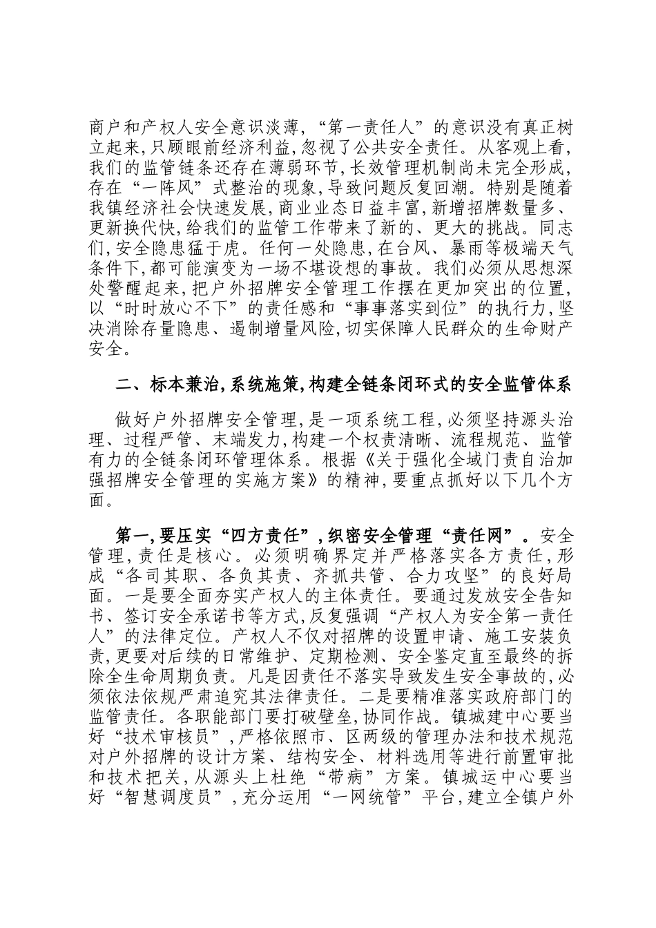 在2025年镇加强户外招牌安全管理工作部署会上的讲话_第2页