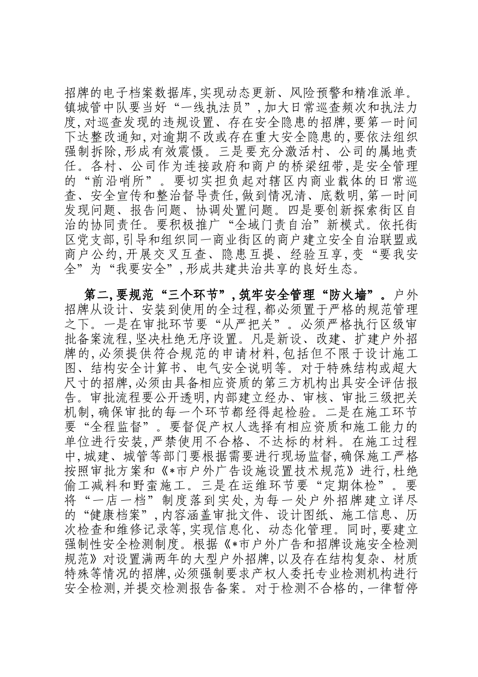 在2025年镇加强户外招牌安全管理工作部署会上的讲话_第3页