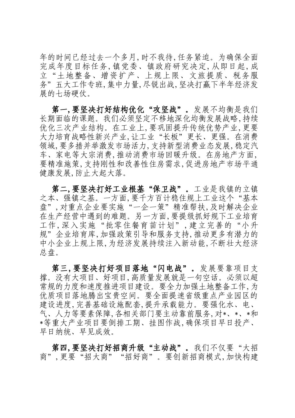 在2025年镇经济形势分析会与两热防控工作会议上的讲话_第2页