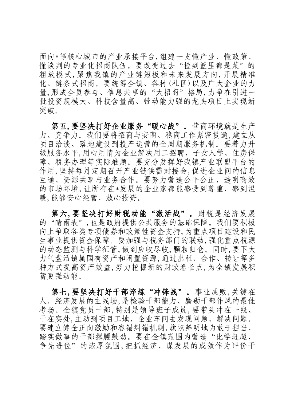 在2025年镇经济形势分析会与两热防控工作会议上的讲话_第3页