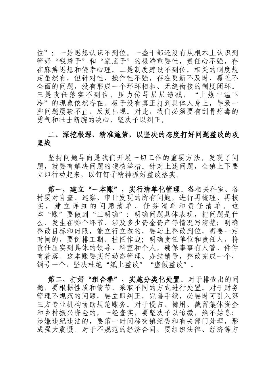 在2025年镇农村集体三资管理及乡村振兴资金使用监管突出问题专题调度会上的讲话_第3页