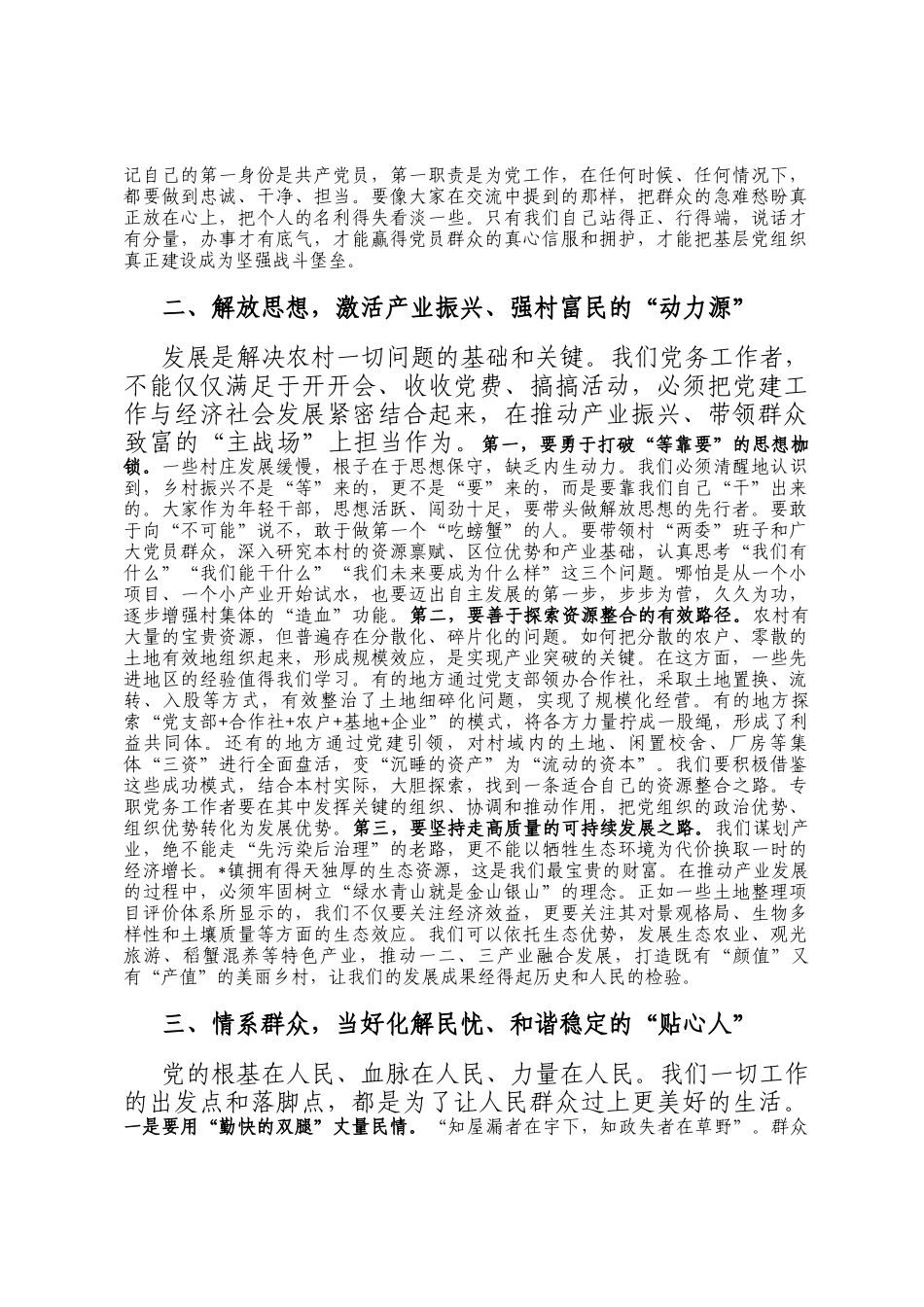 在2025年镇农村专职党务工作者座谈会上的讲话_第2页