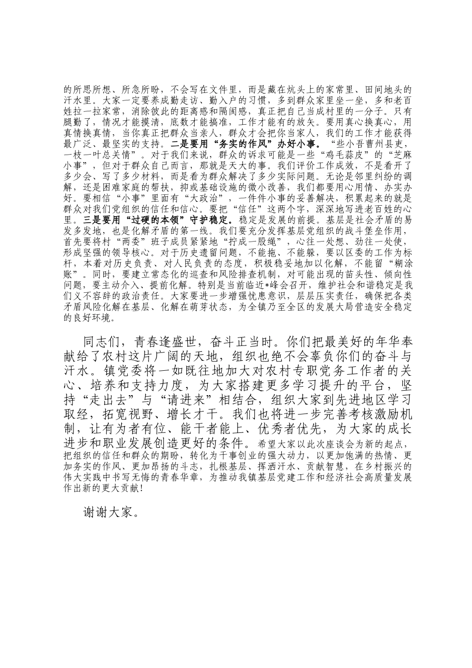 在2025年镇农村专职党务工作者座谈会上的讲话_第3页