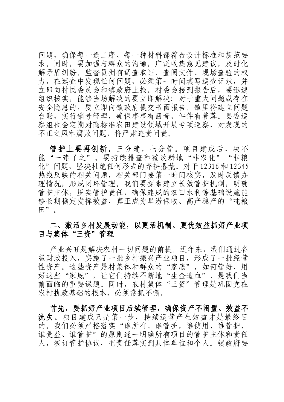 在2025年镇农业农村重点工作推进会议上的讲话_第2页