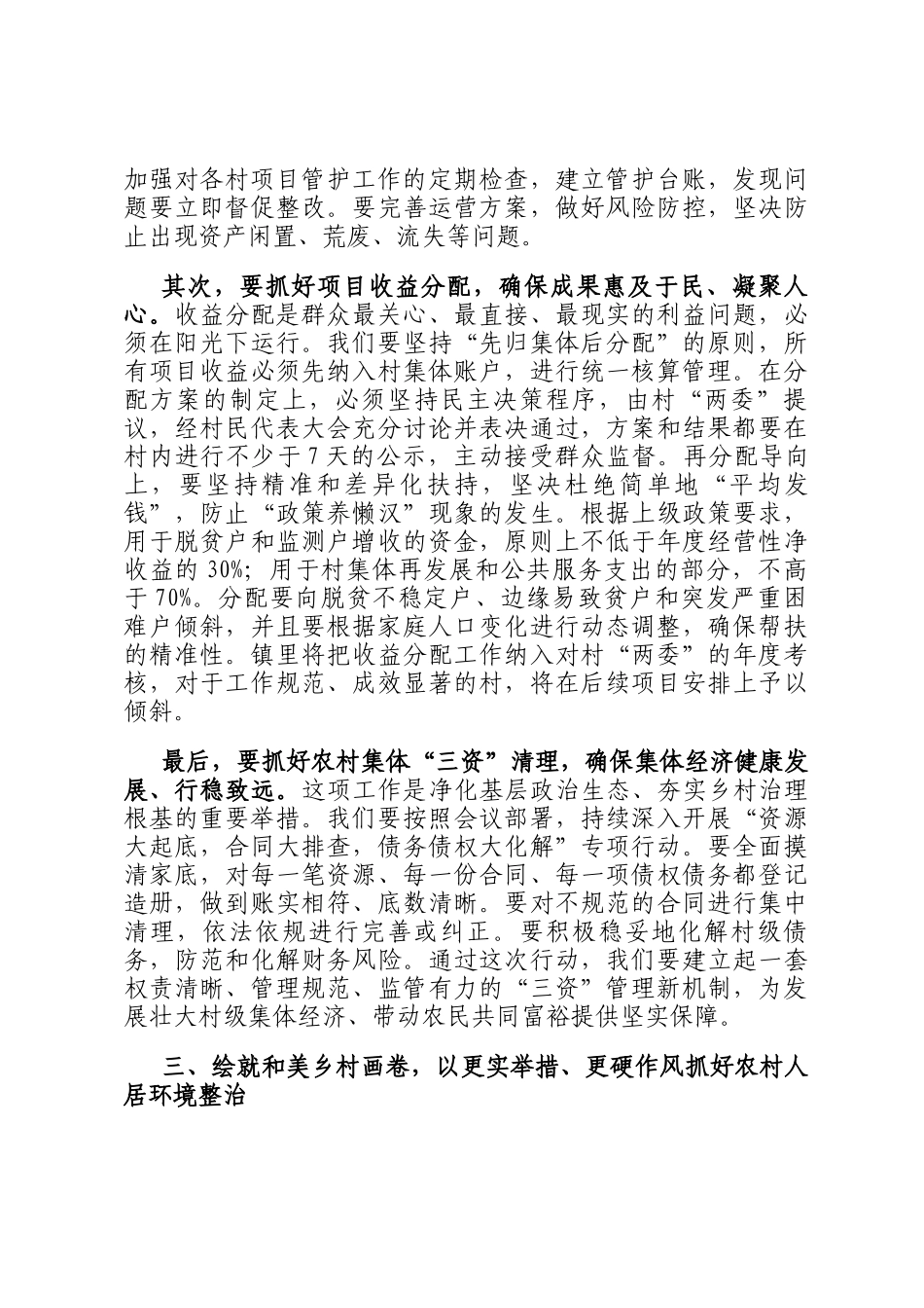 在2025年镇农业农村重点工作推进会议上的讲话_第3页