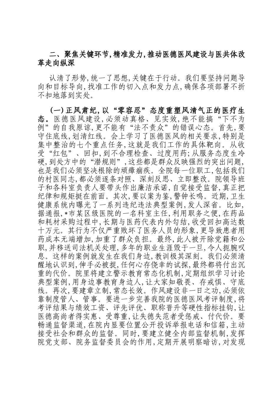 在2025年镇卫生院紧密型医共体与医德医风工作推进会上的讲话_第3页