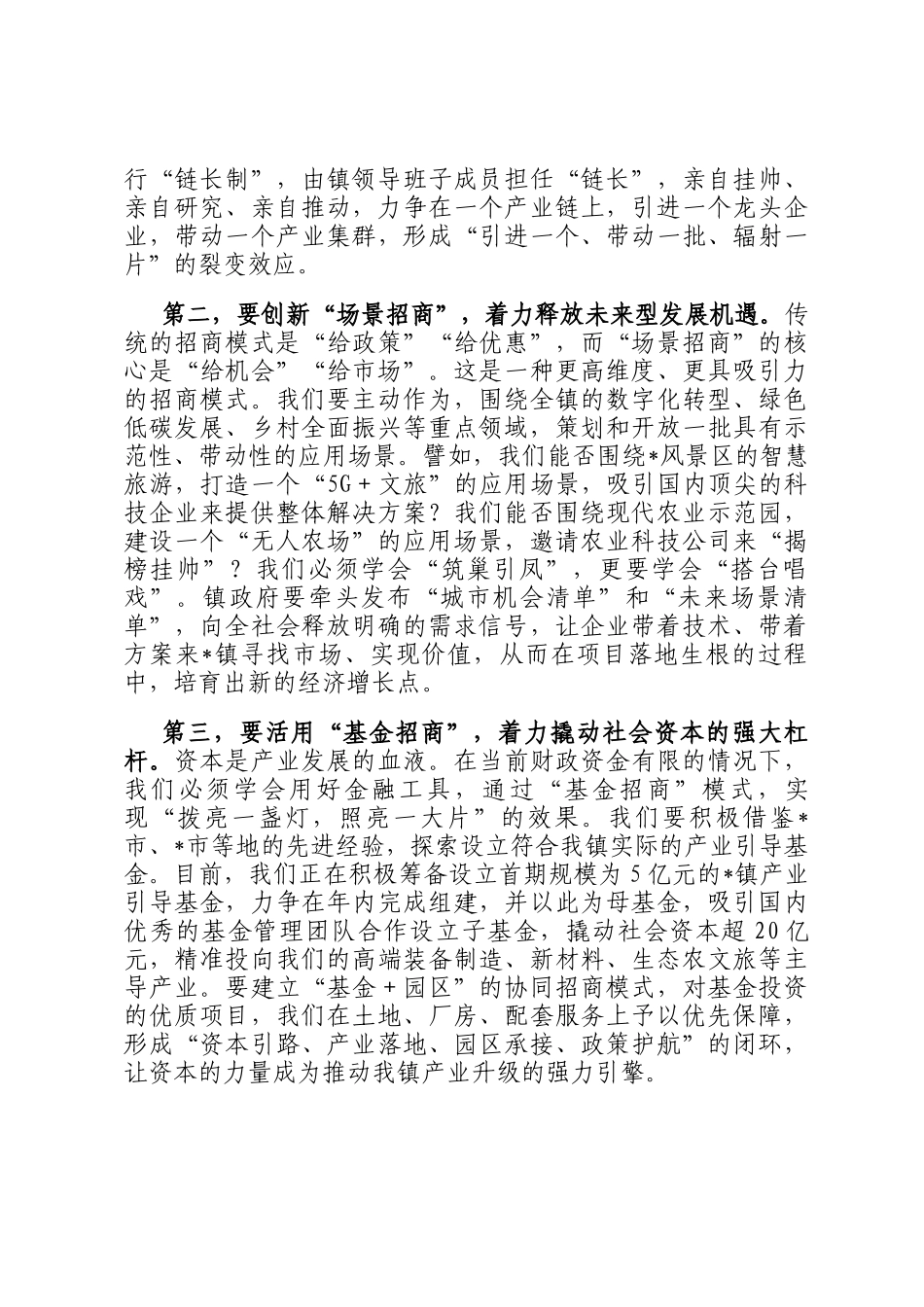 在2025年镇招商引资专题培训会上的讲话_第3页