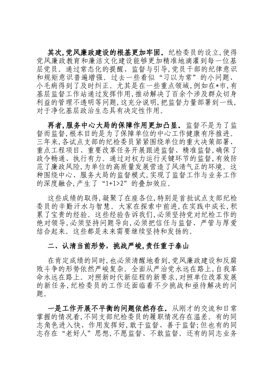 在2025年支部纪检委员座谈会上的讲话_第2页