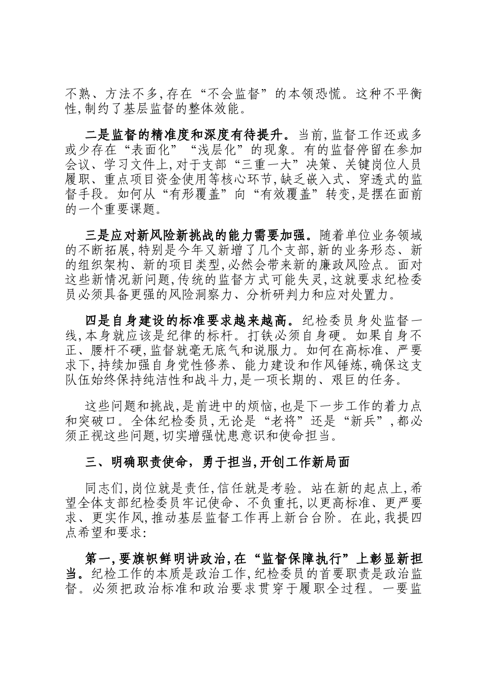 在2025年支部纪检委员座谈会上的讲话_第3页