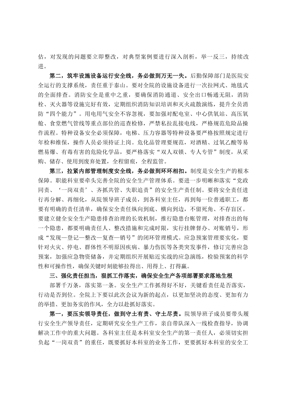 在2025年中心卫生院安全生产工作专题会议上的讲话_第3页