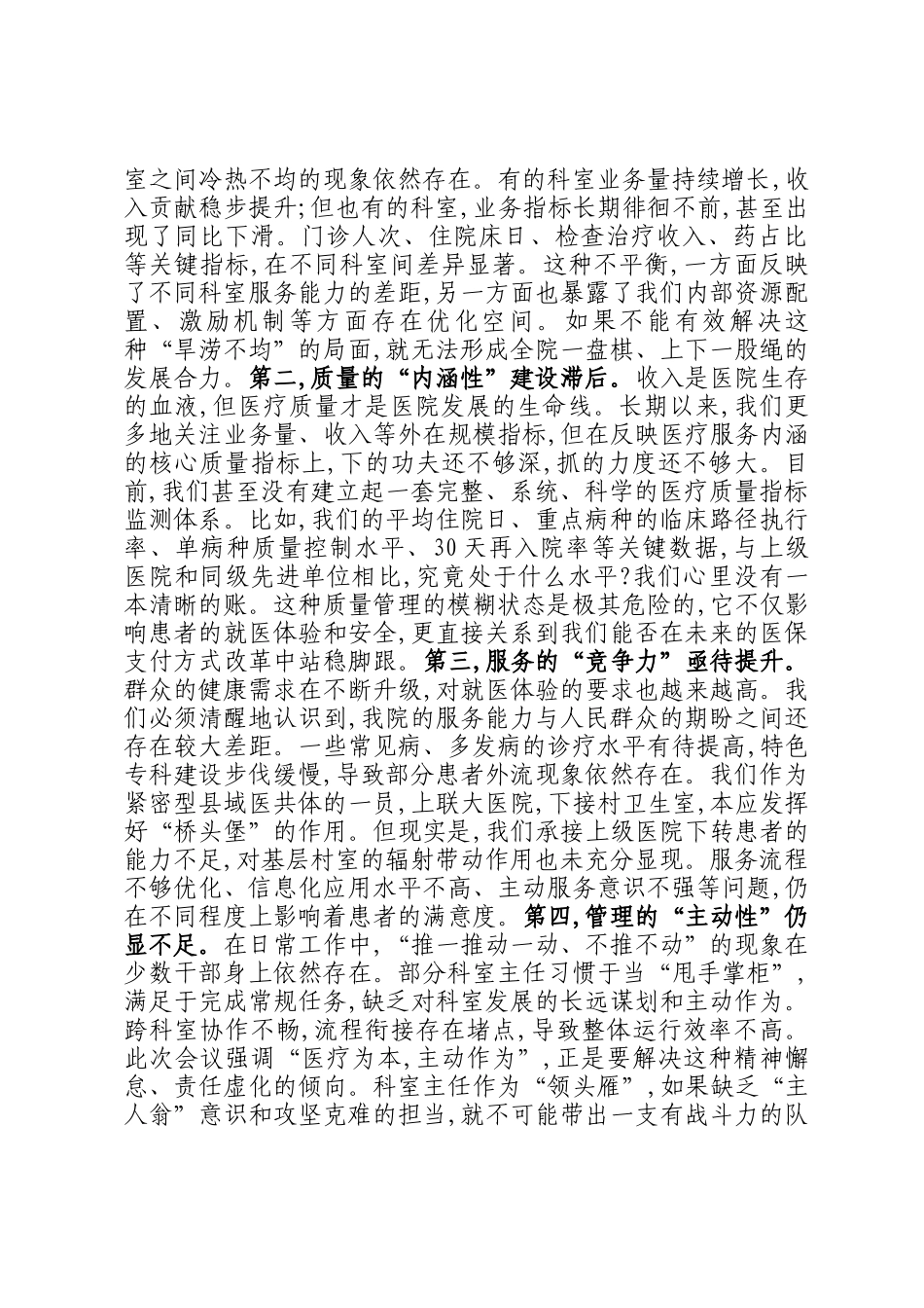 在2025年中心卫生院院班子及科室主任会议上的讲话_第2页