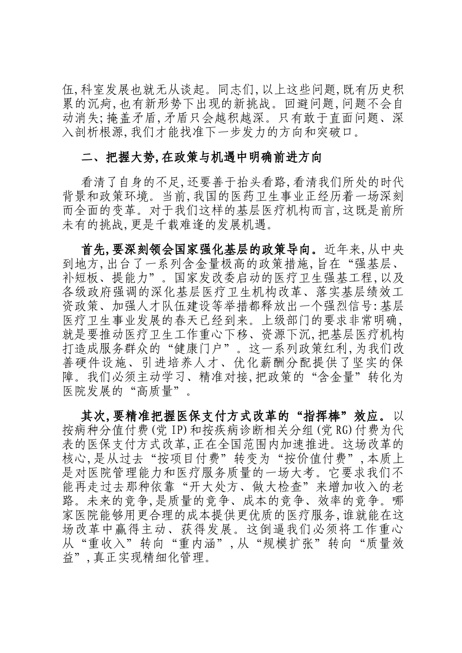 在2025年中心卫生院院班子及科室主任会议上的讲话_第3页