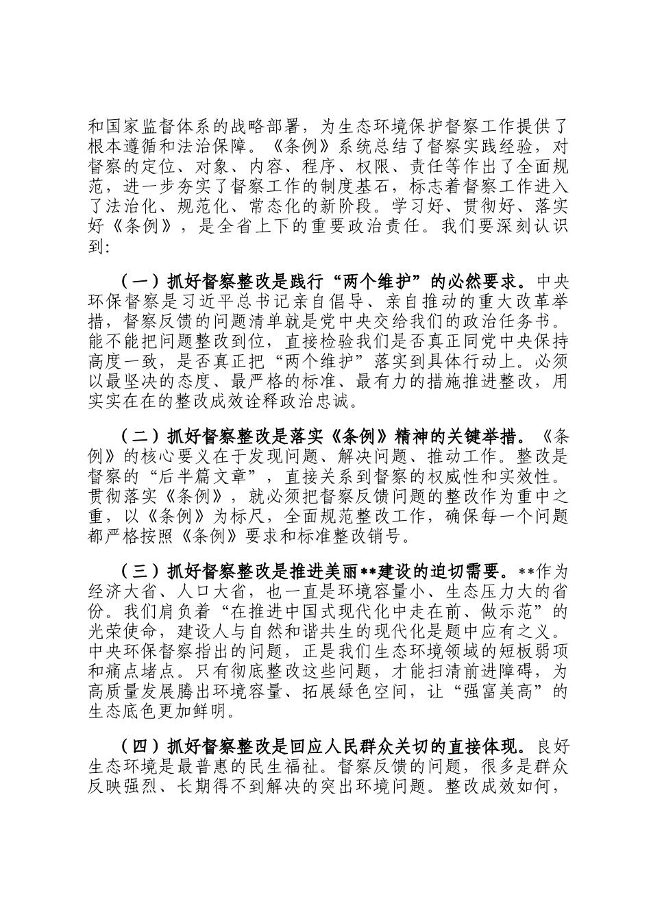 在2025年中央生态环境保护督察整改推进会上的讲话_第2页