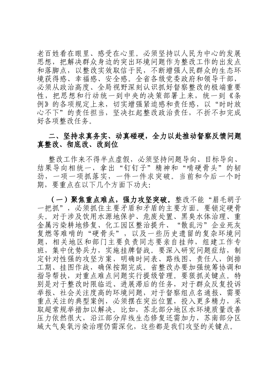在2025年中央生态环境保护督察整改推进会上的讲话_第3页