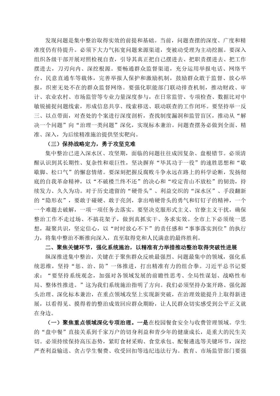 在2025年纵深推进群众身边不正之风和腐败问题集中整治工作推进会上的讲话_第2页