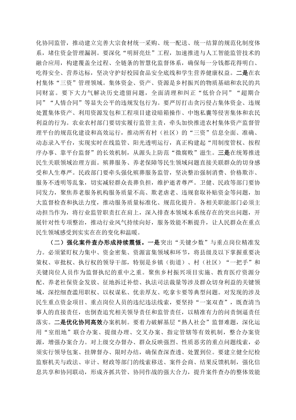 在2025年纵深推进群众身边不正之风和腐败问题集中整治工作推进会上的讲话_第3页