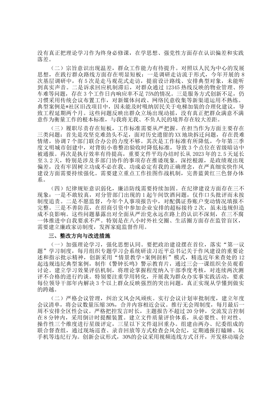 在2025年作风建设查摆问题检视交流会上的发言提纲_第2页