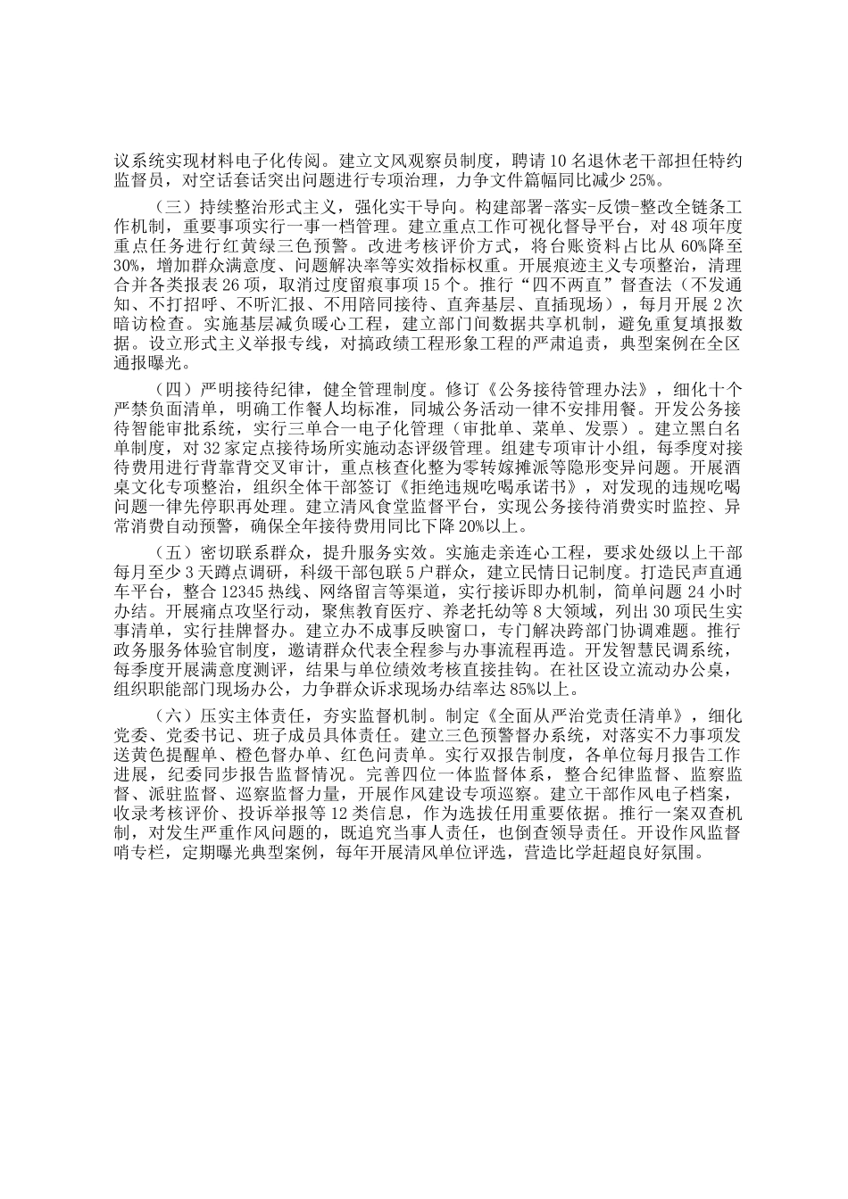 在2025年作风建设查摆问题检视交流会上的发言提纲_第3页