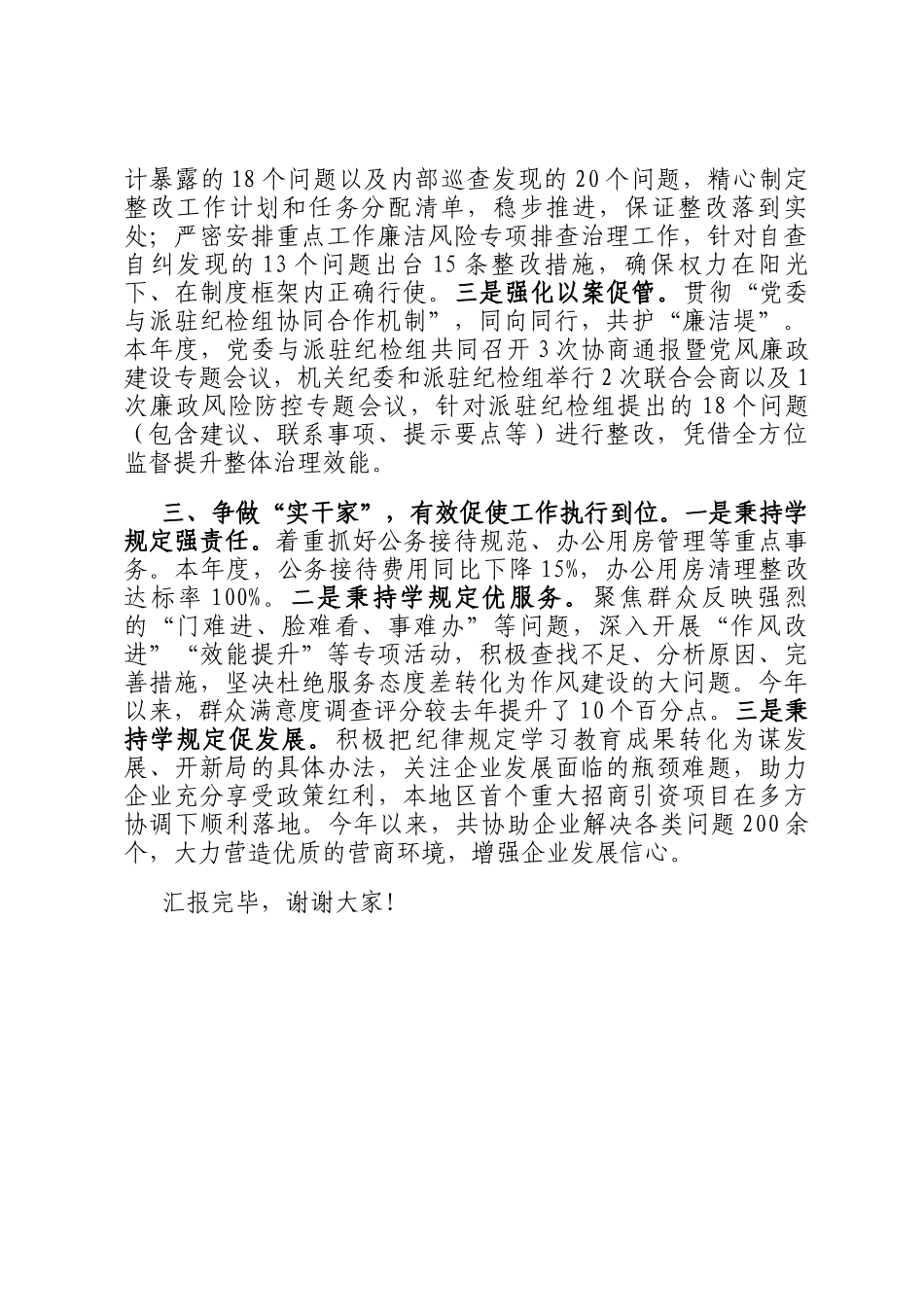 在2025年作风建设调研督导会上的汇报_第2页