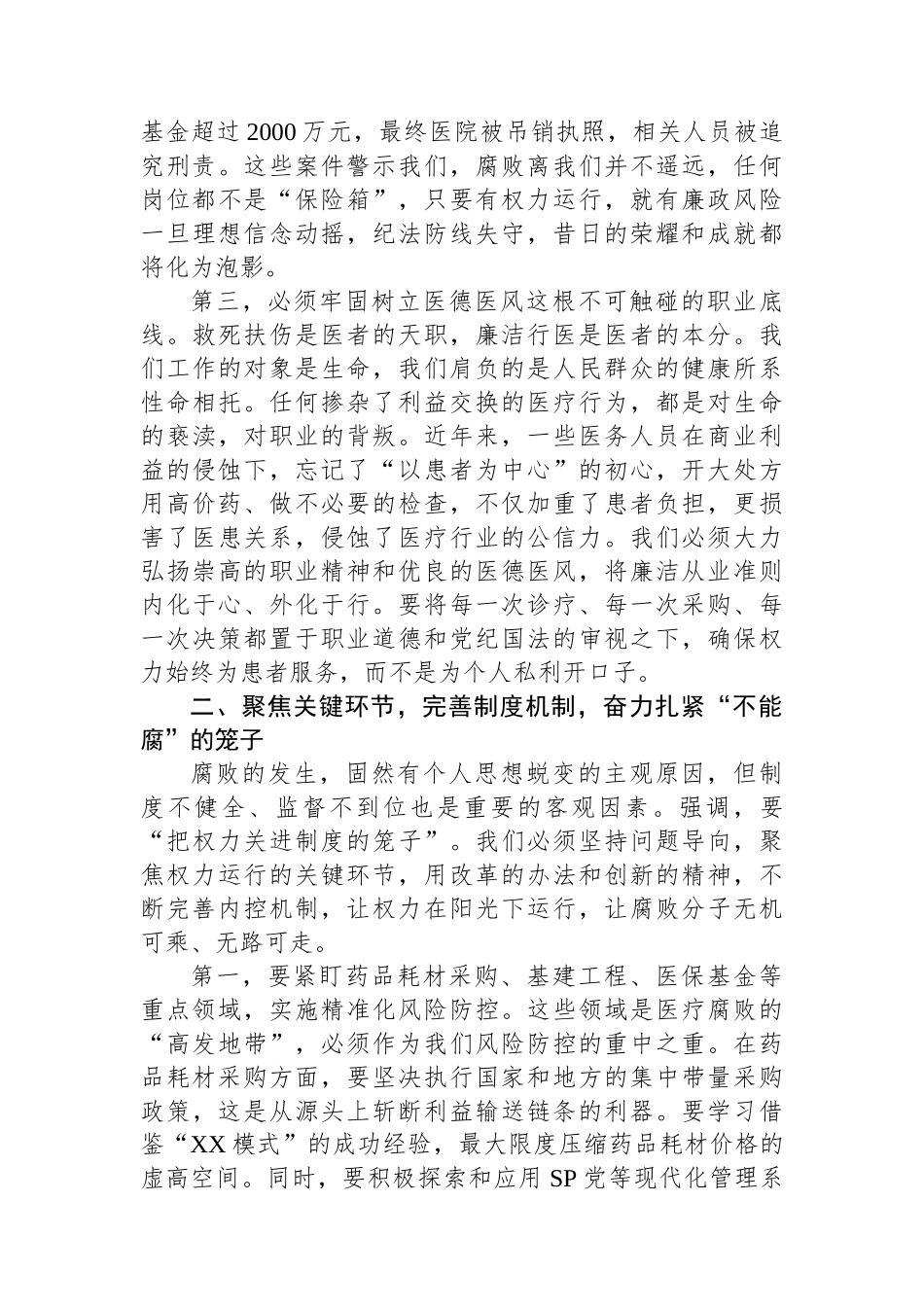 在XX单位以案为鉴、以案促改警示教育大会上的讲话_第3页