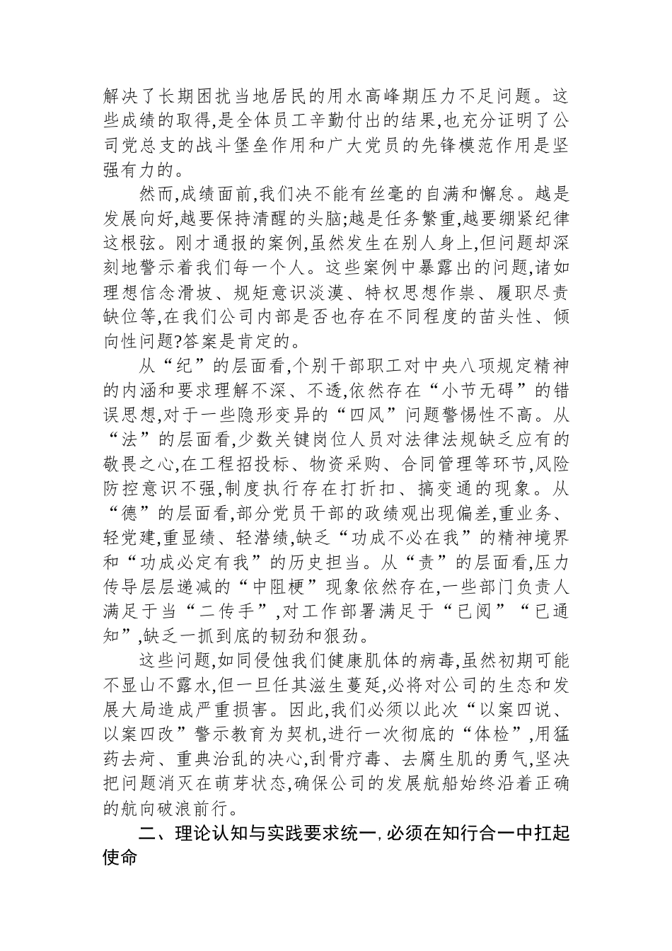 在XX公司党风廉政建设暨党建与业务深度融合推进会上的讲话_第2页