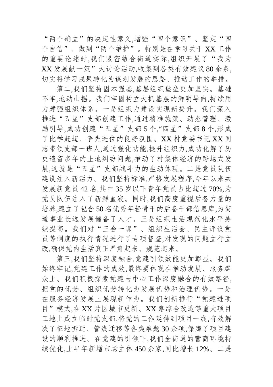 在XX街道第三季度党建工作会议上的讲话_第2页