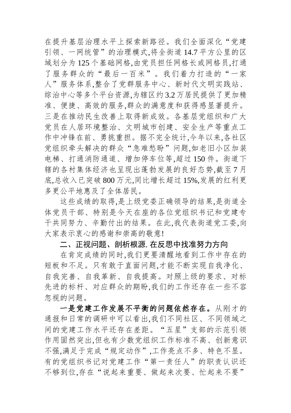在XX街道第三季度党建工作会议上的讲话_第3页