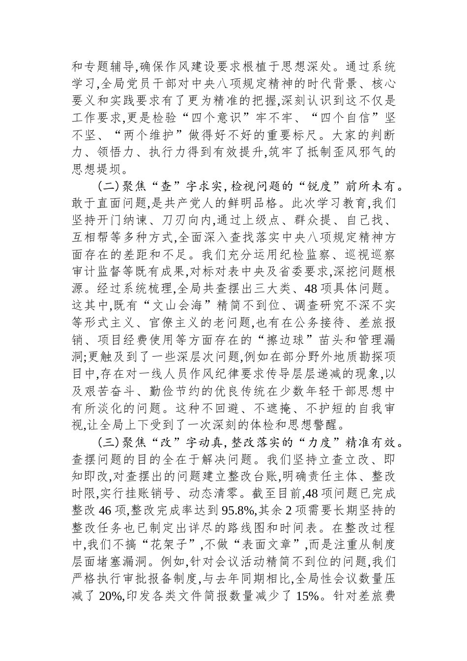 在XX局深入贯彻作风建设专题总结评估会议上的讲话_第2页