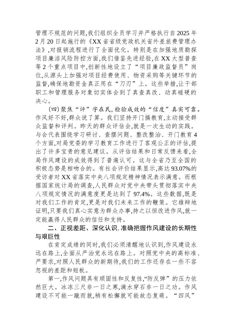 在XX局深入贯彻作风建设专题总结评估会议上的讲话_第3页