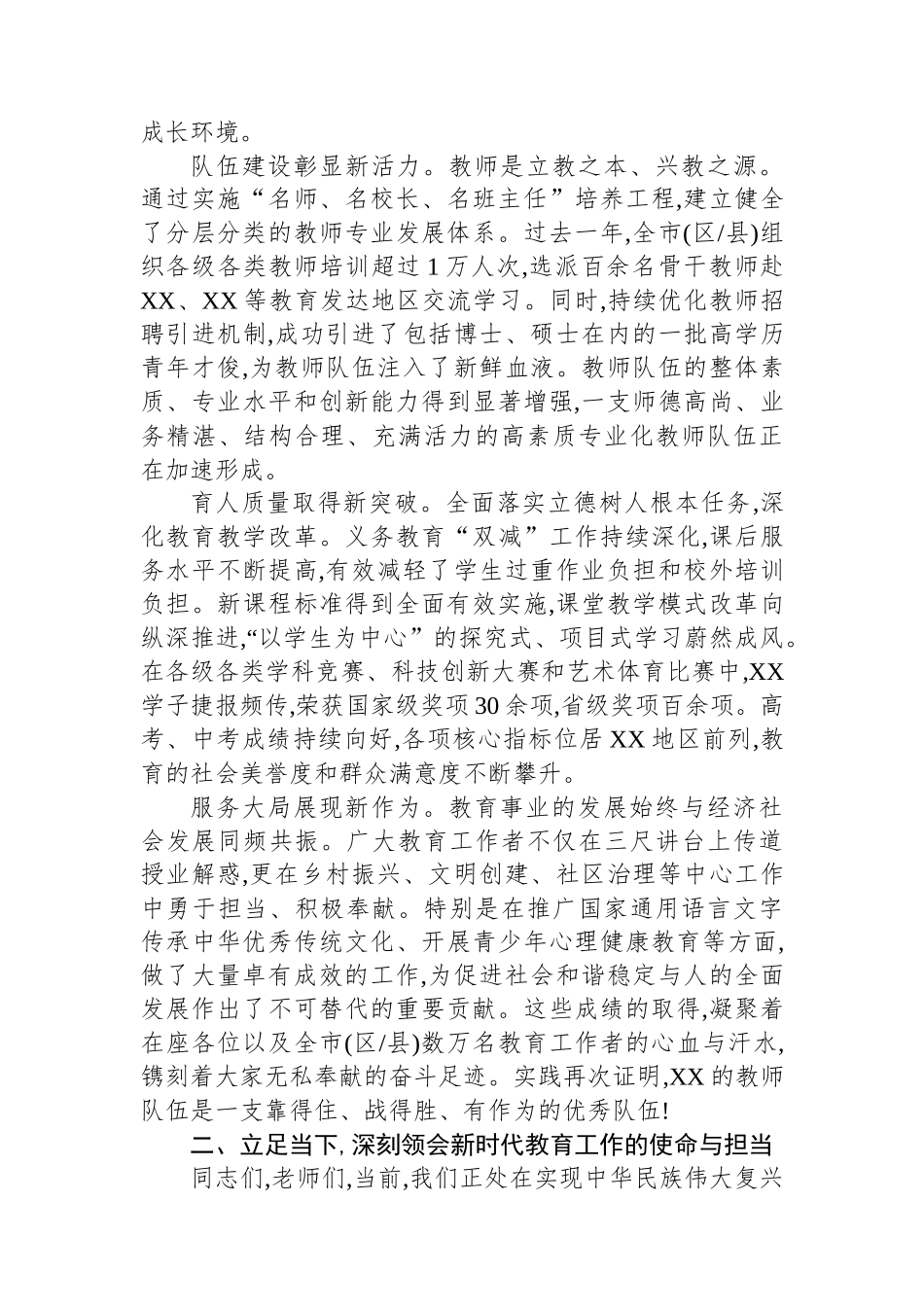 在XX庆祝第41个教师节暨优秀教师表彰大会上的讲话_第2页