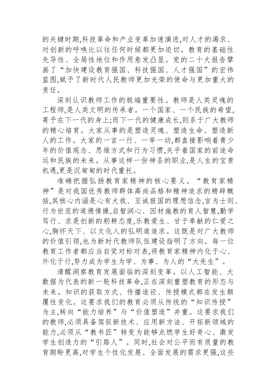 在XX庆祝第41个教师节暨优秀教师表彰大会上的讲话_第3页