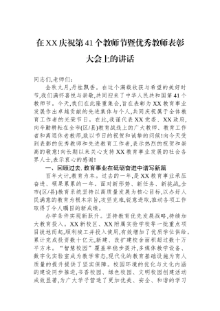 在XX庆祝第41个教师节暨优秀教师表彰大会上的讲话
