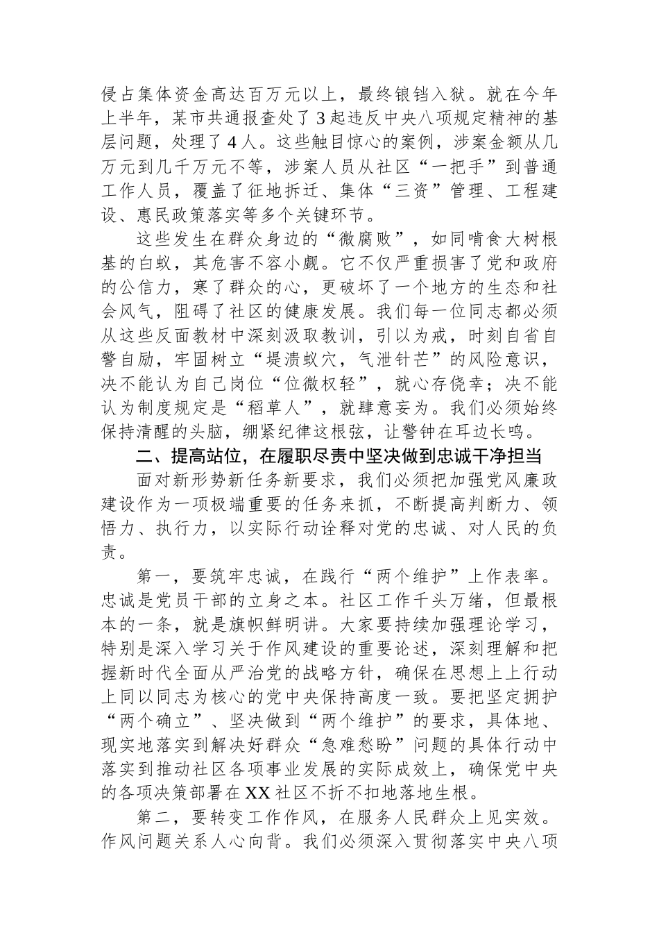 在XX社区2025年第三季度党风廉政建设集体约谈暨警示教育会上的讲话_第2页