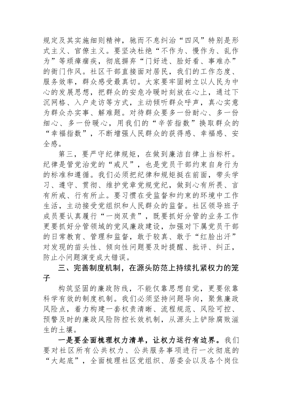 在XX社区2025年第三季度党风廉政建设集体约谈暨警示教育会上的讲话_第3页