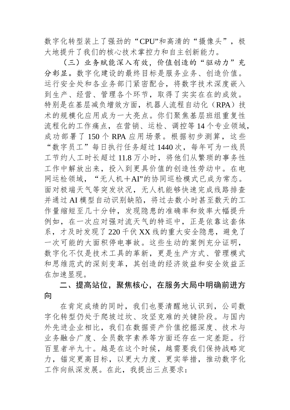 在XX省电力公司数字化部调研座谈会上的讲话_第3页
