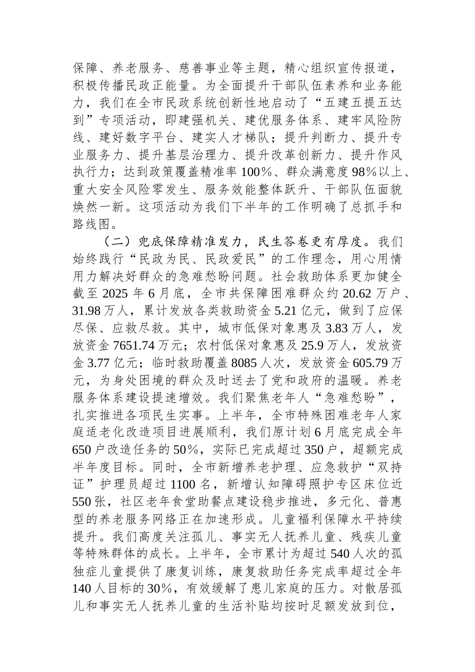 在XX市2025年上半年党建党风廉政建设意识形态暨重点工作推进会上的讲话_第2页