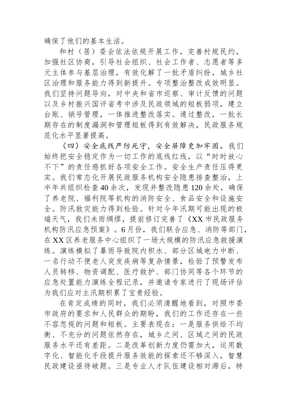 在XX市2025年上半年党建党风廉政建设意识形态暨重点工作推进会上的讲话_第3页