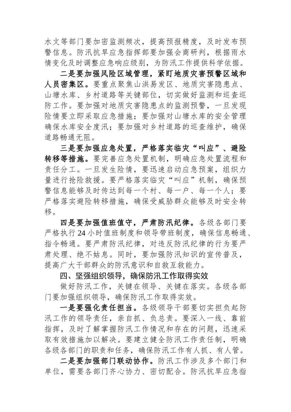 在XX市防汛工作部署会议上的讲话_第3页