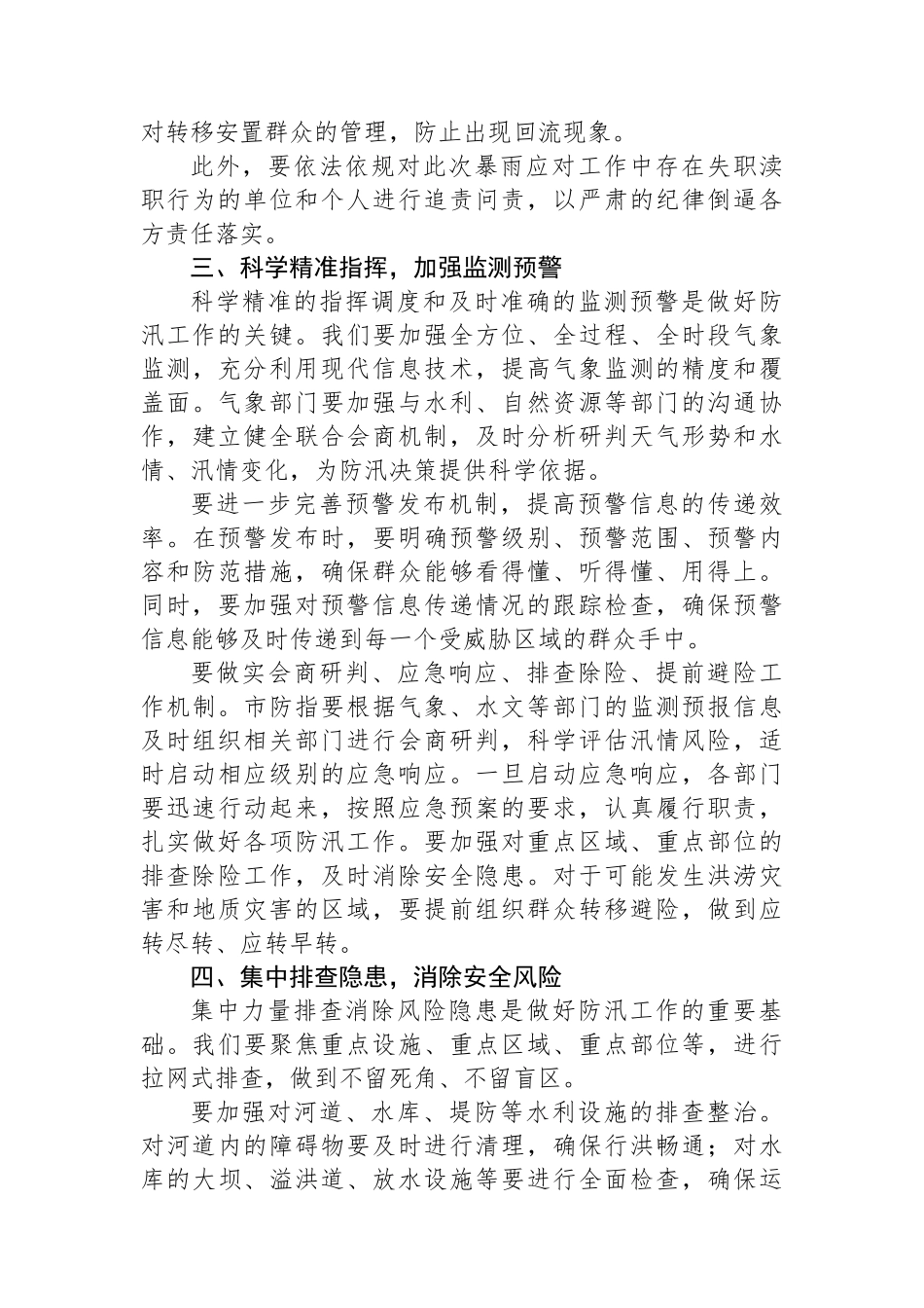 在XX市防汛视频调度会上的讲话_第3页